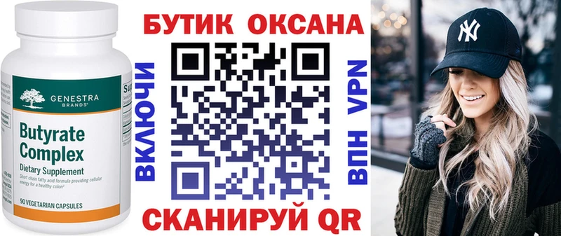 Бутират бутик  Лодейное Поле 